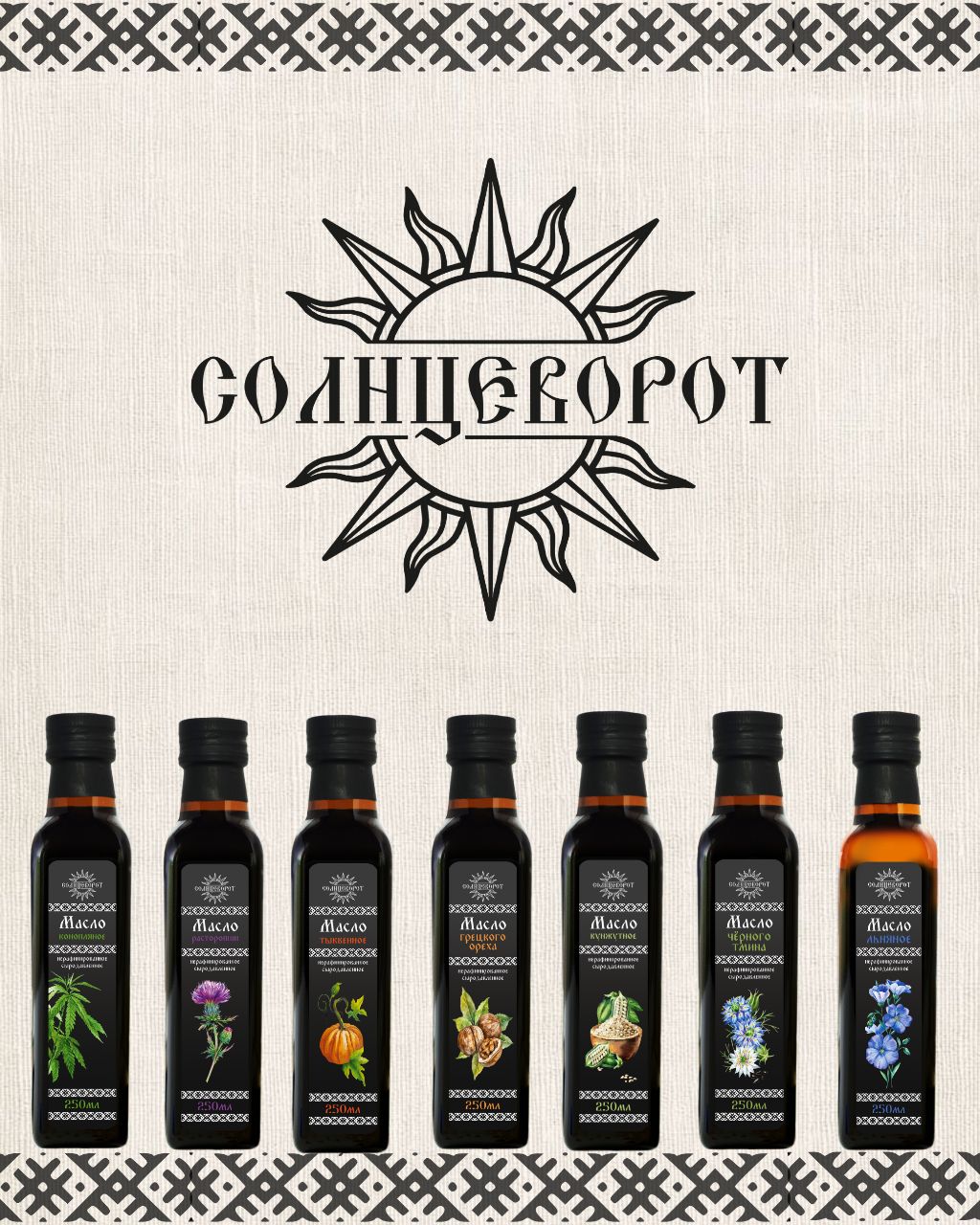 Продукция Солнцеворот