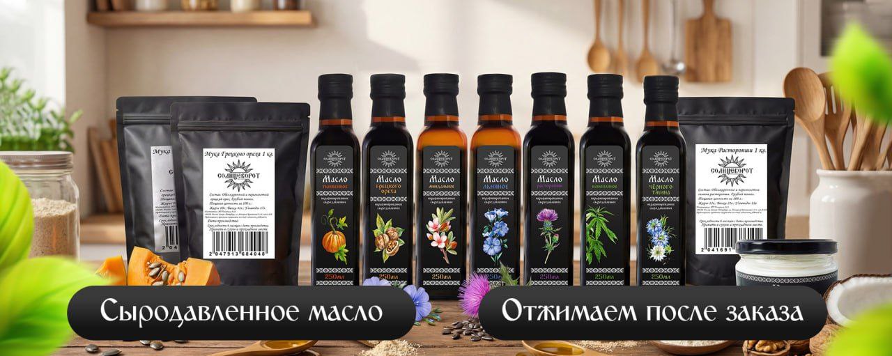 Линейка масел Солнцеворот